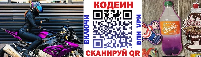 Codein Purple Drank  наркошоп  Кадников 
